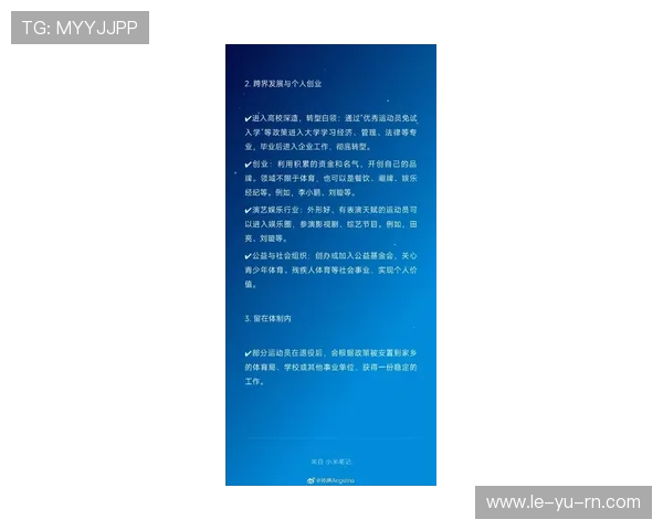 退役后新起点:运动员转型多元化事业,开启全新篇章